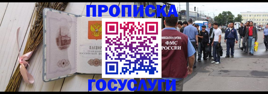 временная прописка в Люберцах